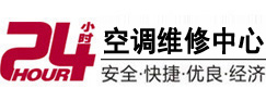 海门24小时空调维修服务中心